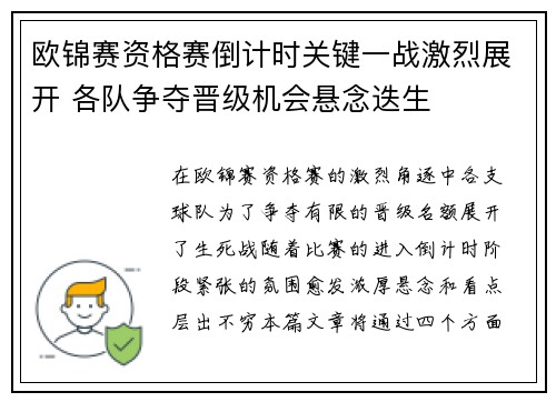 欧锦赛资格赛倒计时关键一战激烈展开 各队争夺晋级机会悬念迭生