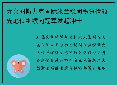 尤文图斯力克国际米兰稳固积分榜领先地位继续向冠军发起冲击