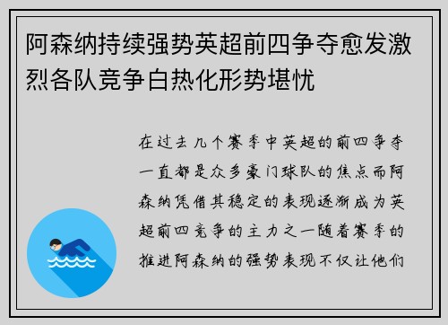 阿森纳持续强势英超前四争夺愈发激烈各队竞争白热化形势堪忧