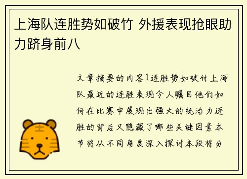 上海队连胜势如破竹 外援表现抢眼助力跻身前八