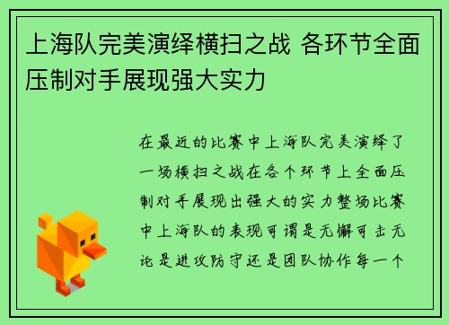 上海队完美演绎横扫之战 各环节全面压制对手展现强大实力