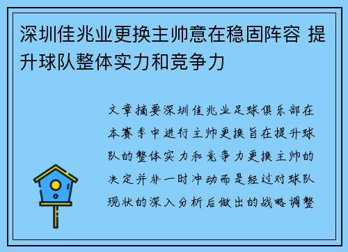 深圳佳兆业更换主帅意在稳固阵容 提升球队整体实力和竞争力