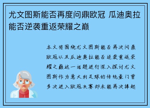 尤文图斯能否再度问鼎欧冠 瓜迪奥拉能否逆袭重返荣耀之巅