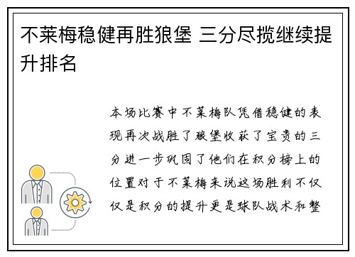 不莱梅稳健再胜狼堡 三分尽揽继续提升排名