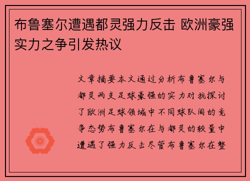 布鲁塞尔遭遇都灵强力反击 欧洲豪强实力之争引发热议