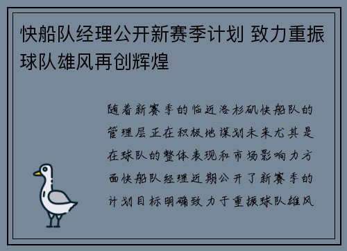 快船队经理公开新赛季计划 致力重振球队雄风再创辉煌