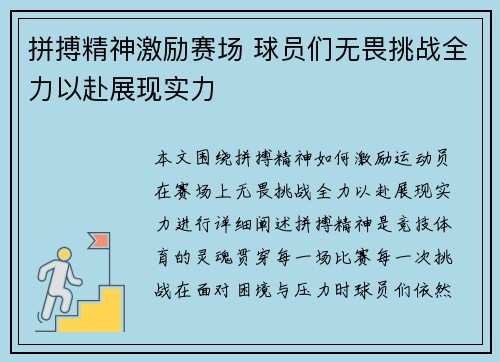 拼搏精神激励赛场 球员们无畏挑战全力以赴展现实力