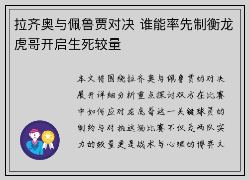 拉齐奥与佩鲁贾对决 谁能率先制衡龙虎哥开启生死较量