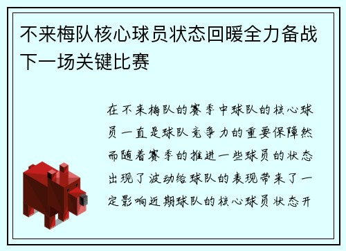 不来梅队核心球员状态回暖全力备战下一场关键比赛