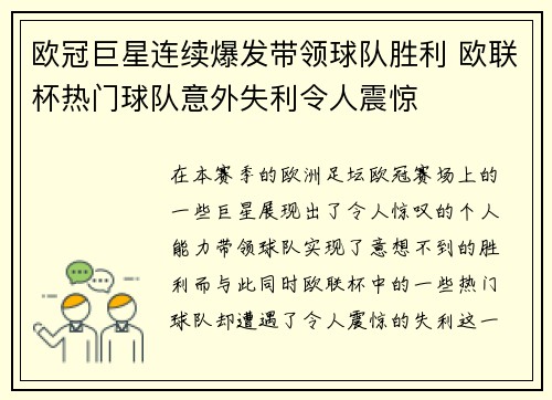 欧冠巨星连续爆发带领球队胜利 欧联杯热门球队意外失利令人震惊