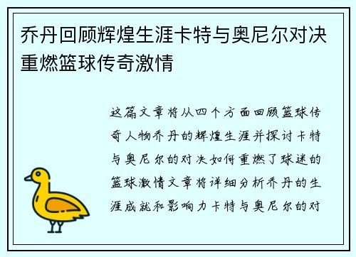 乔丹回顾辉煌生涯卡特与奥尼尔对决重燃篮球传奇激情