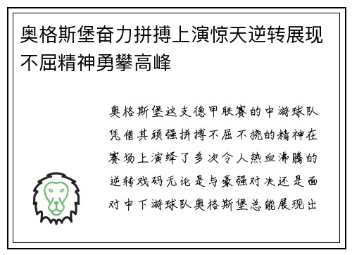 奥格斯堡奋力拼搏上演惊天逆转展现不屈精神勇攀高峰
