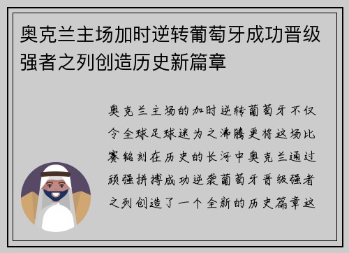 奥克兰主场加时逆转葡萄牙成功晋级强者之列创造历史新篇章