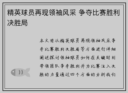 精英球员再现领袖风采 争夺比赛胜利决胜局